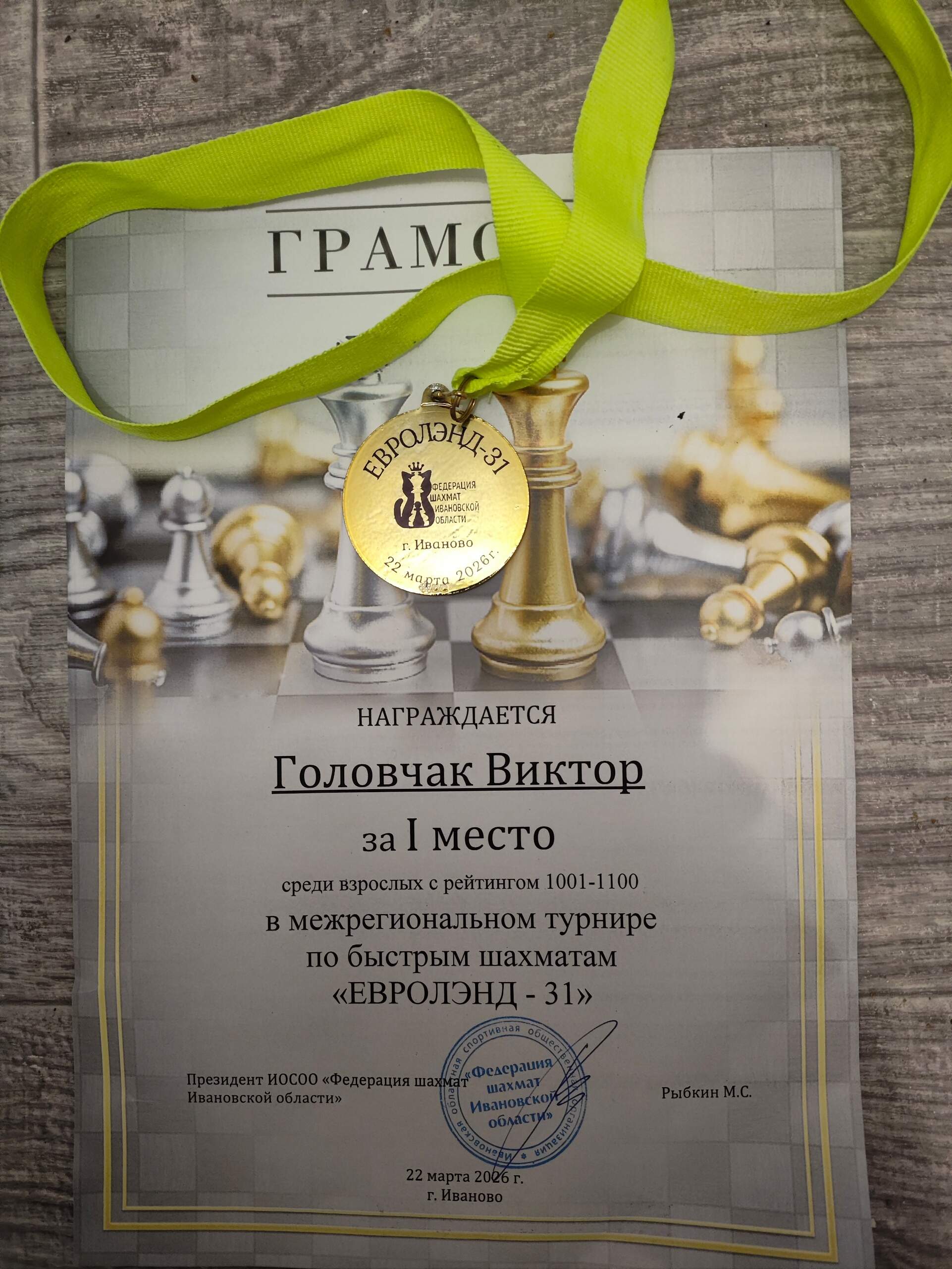 Шахматные соревнования в Иванове
