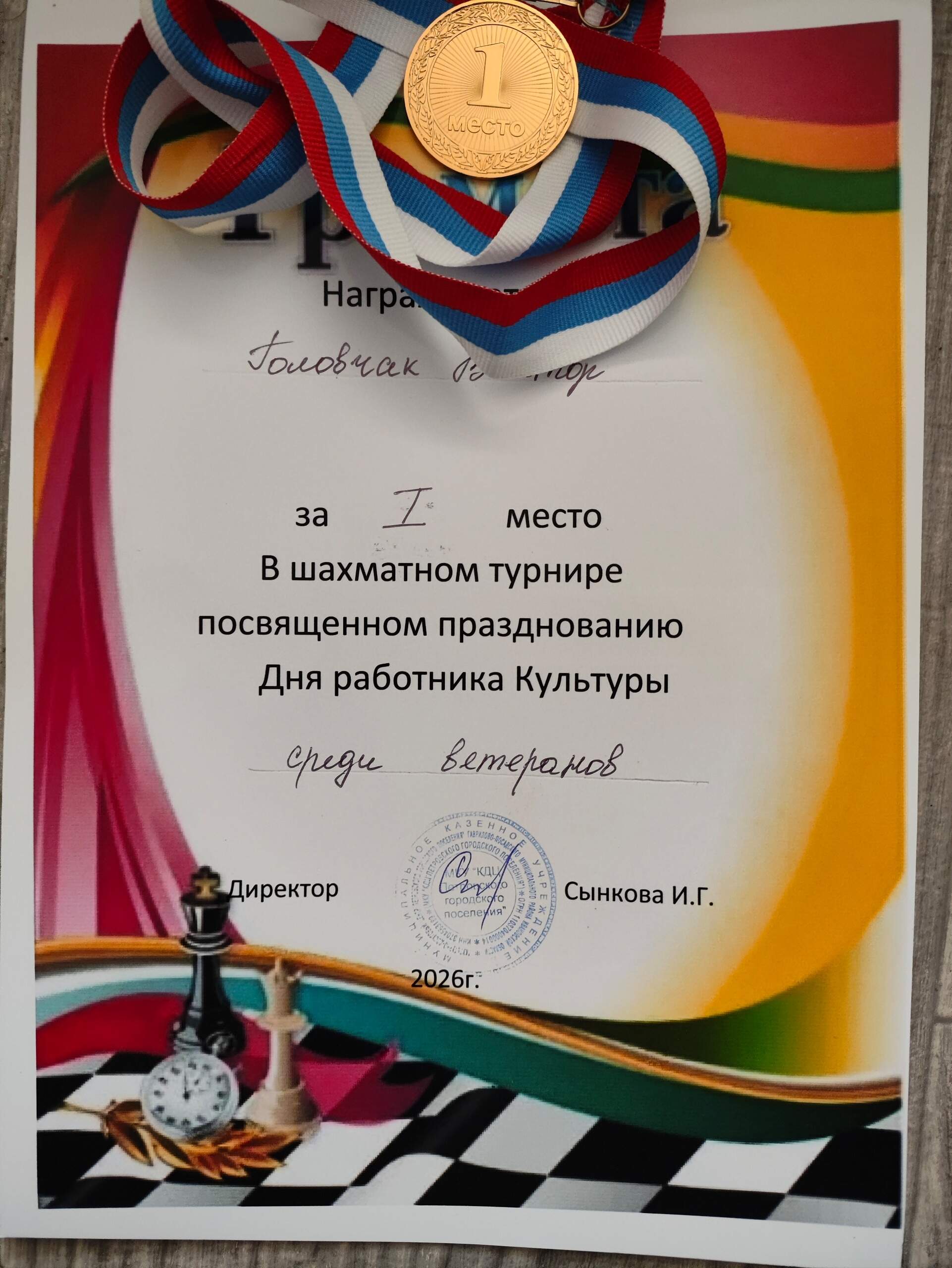 Шахматный турнир в Петровском